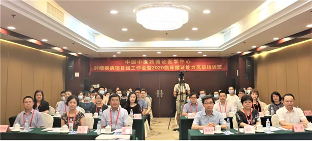 中国中医药循证医学中心肿瘤疾病项目组工作会在广州举行
