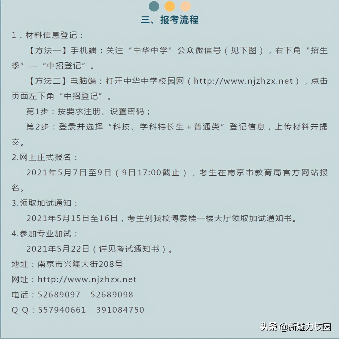 南京市中华中学召开2021年高中招生咨询会(图31)