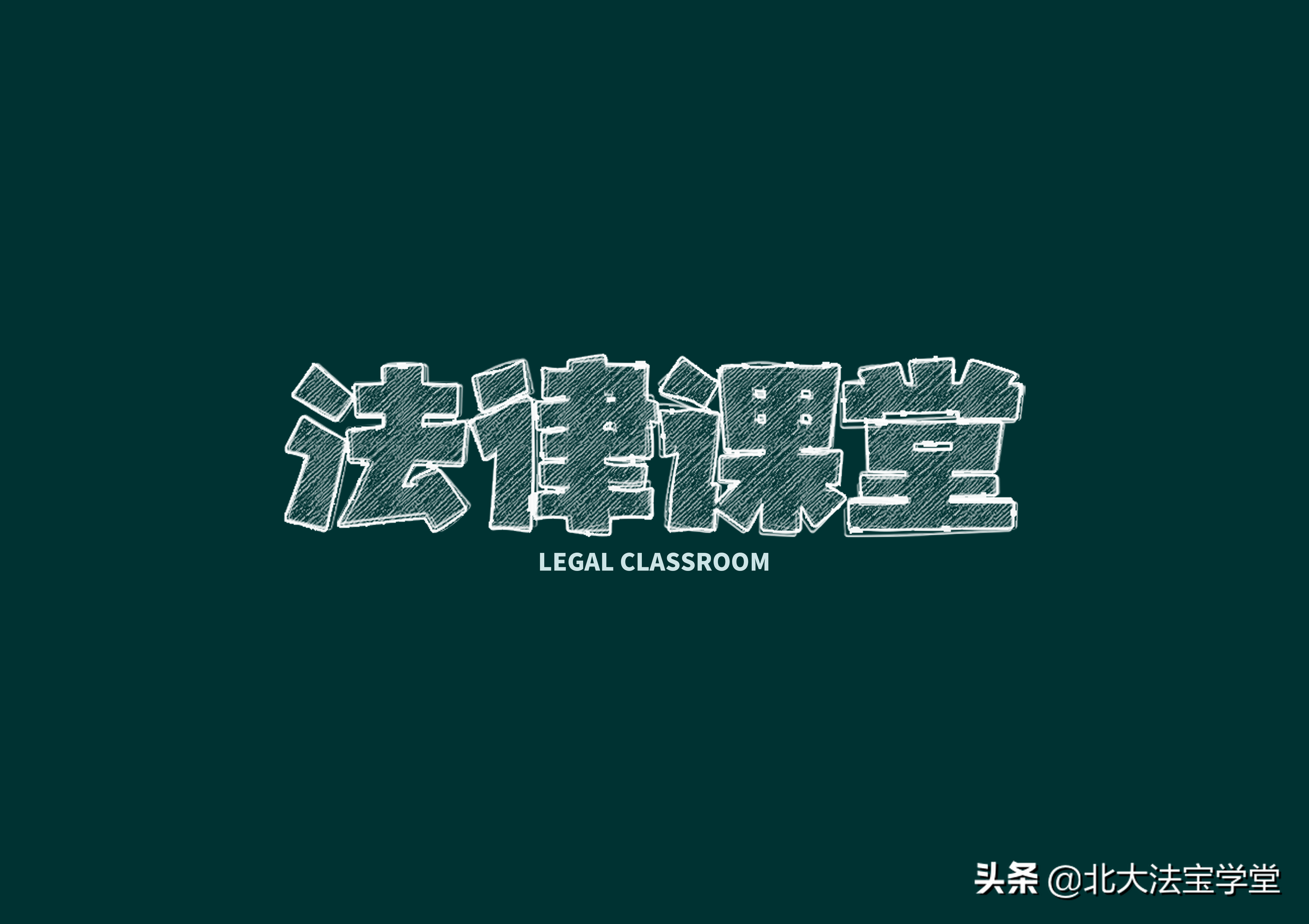 《民法典》抵押物转让规则新解——兼评《民法典》第406条