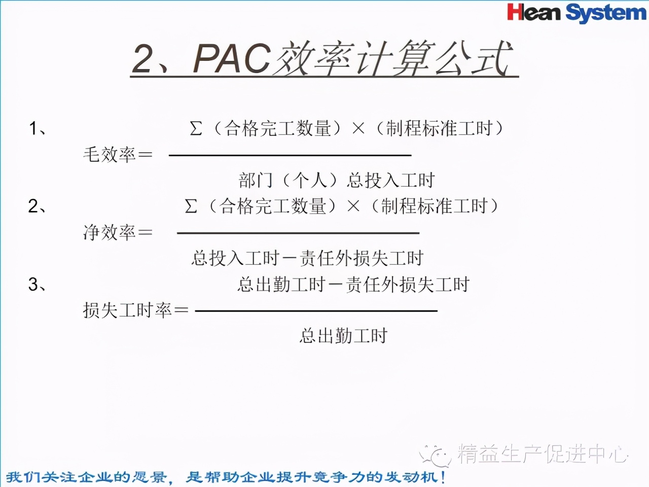 「精益學堂」標準工時設定與工作改善（一）