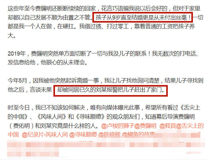 《舌尖上的中国》导演妻子发文，曝男方出轨某女导演21年