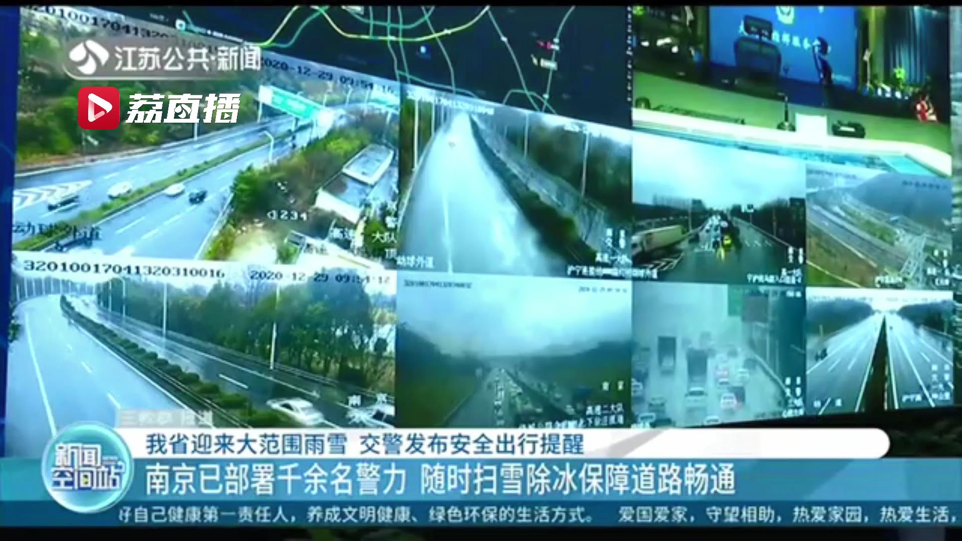 江苏迎大范围雨雪 交警部门发布安全出行提醒