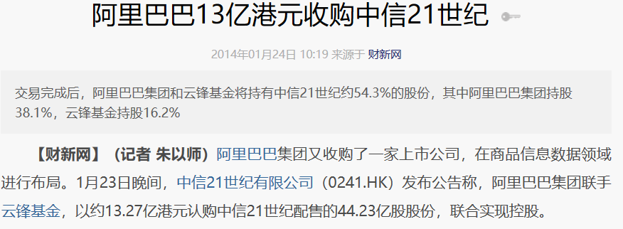 曾经，马云差点垄断整个医药行业……
