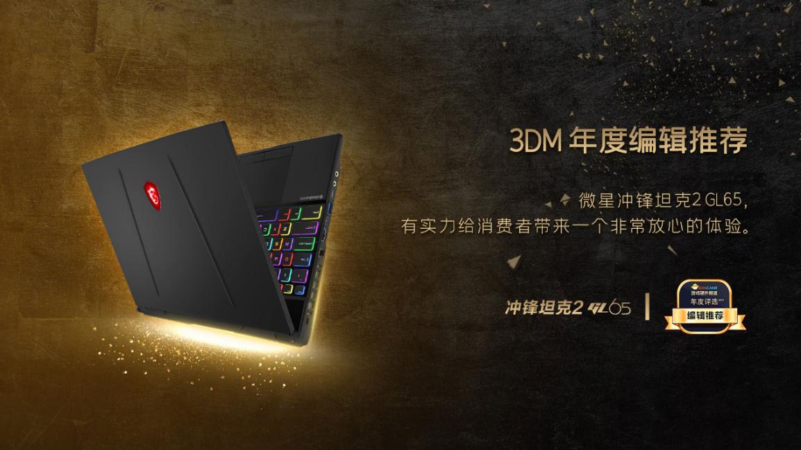 锐意进取 冲破桎梏！微星笔记本斩获媒体各大奖项