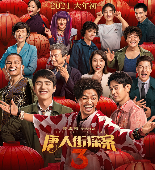First day of the lunar year has 7 films to show, the netizen is forecasted " case of Chinese quarter explore 3 " will be to explode paragraph