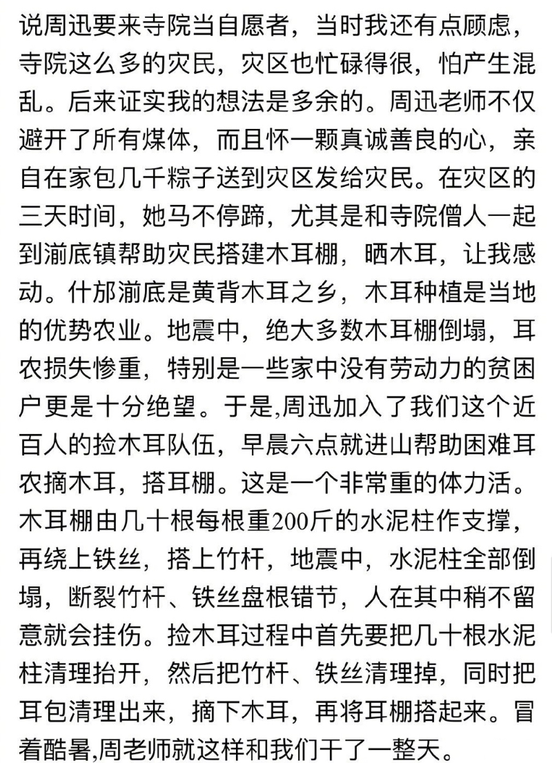 感動！ 周杰倫《稻香》係為汶川地震創作，吳京曾到重災區幹體力活