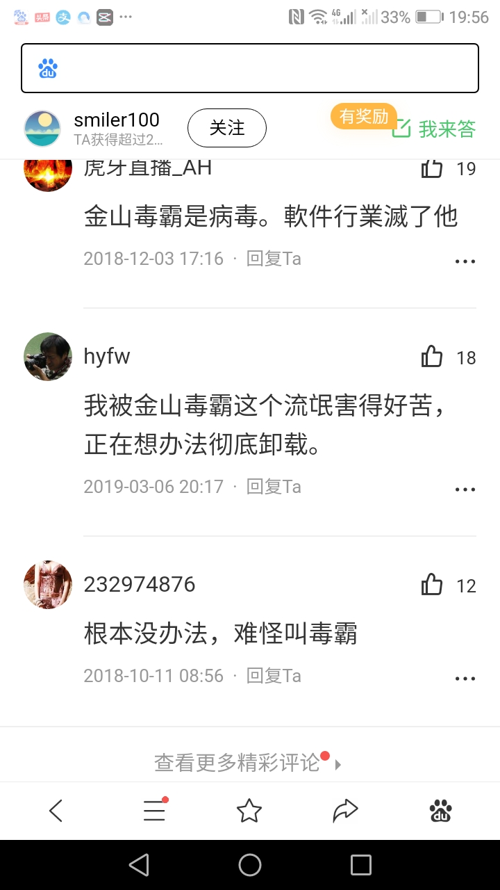 金山毒霸太顽固，用这个方法卸载真的又棒又简单