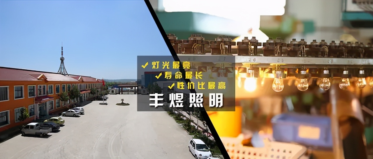 年产9000万颗｜丰煜照明李付红：致力于成为民族品牌的实践者