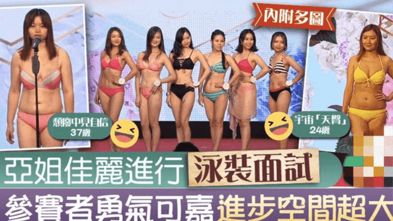 37岁黄花大闺女薛影仪参选亚姐，体态臃肿似大妈，扬言要进前三强