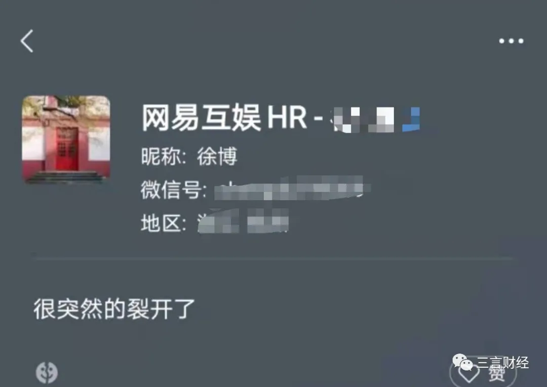 疑似网易互娱HR招人：看上哪个女同事，可以帮忙下药；网易回应正调查