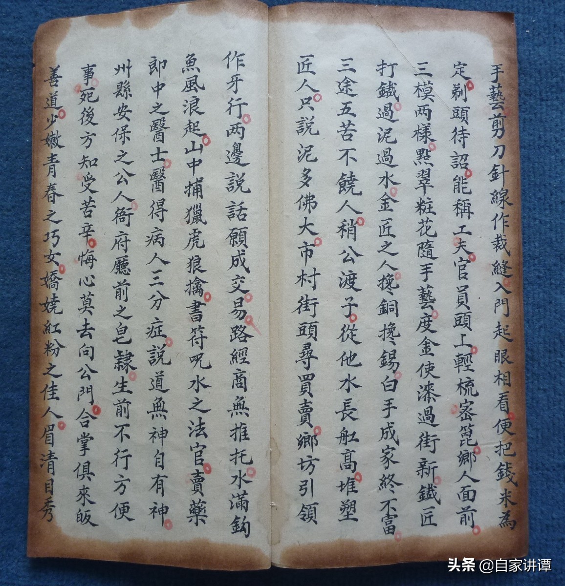 符咒类抄本——《玉阳炼度金书》