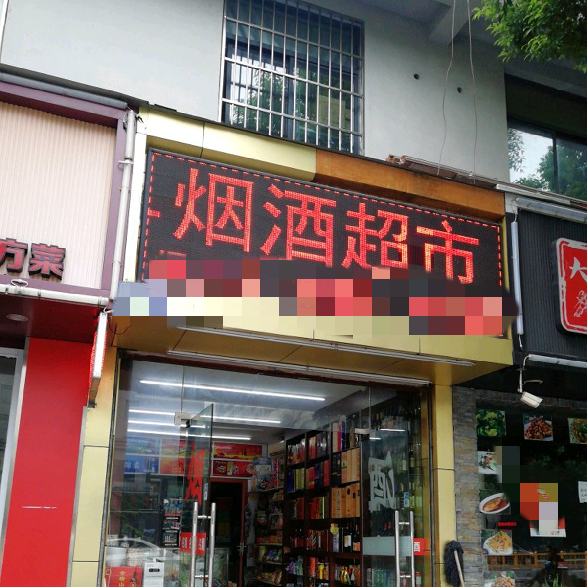 被电商冲击的实体经济发展不好，为什么烟酒超市还那么多？