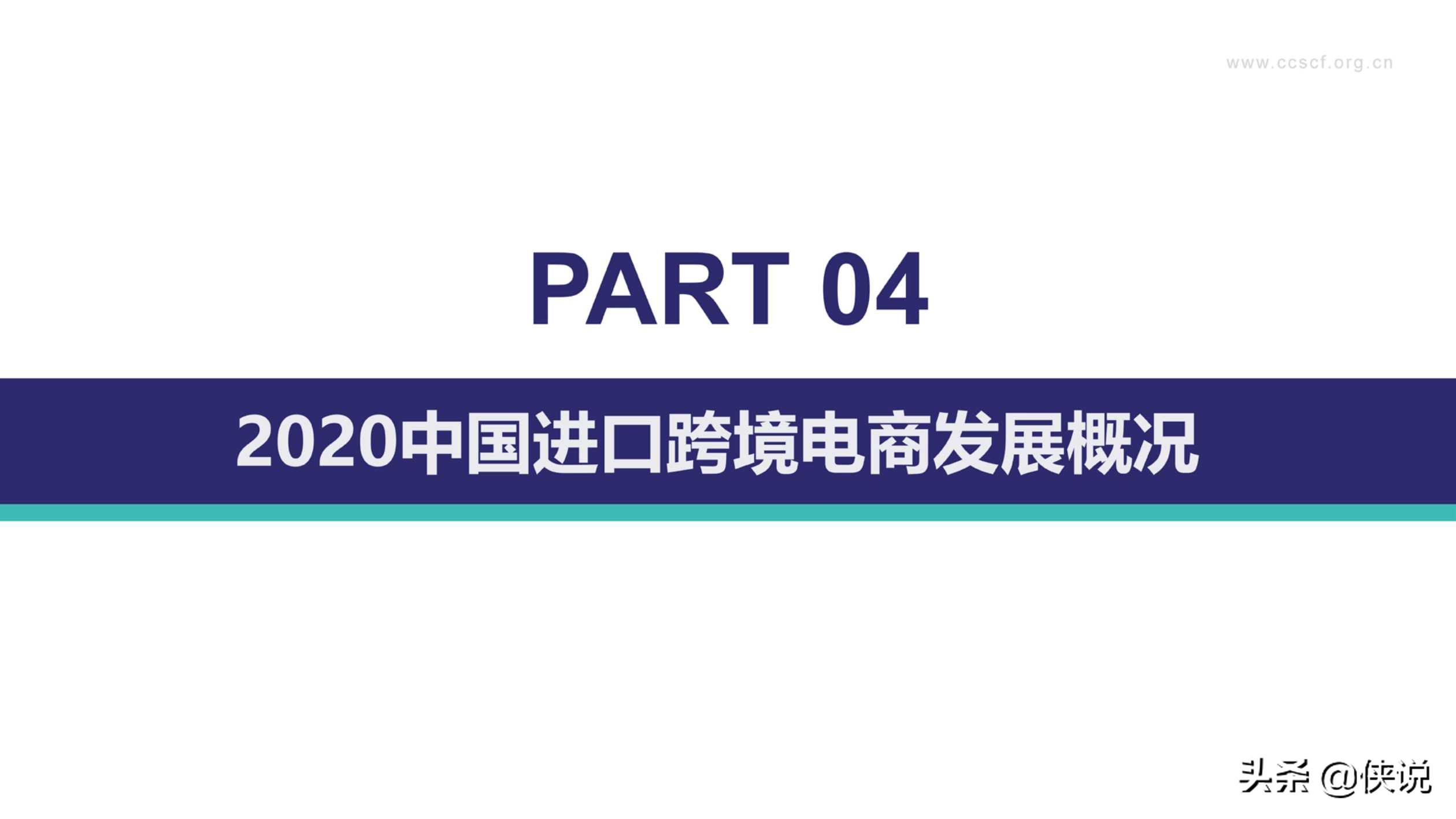 2020中国跨境电商市场发展报告