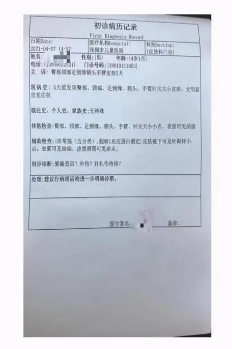 4岁男童被三名幼师扎针数次，针眼遍布全身，家属至今都没立成案
