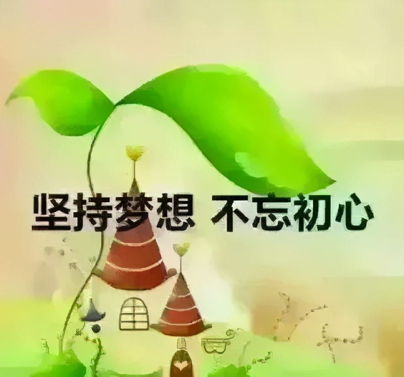 早安心语，正能量走心语录句子很好看的早上好图片图片