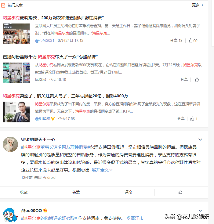 鸿星尔克拿五千万豪赌一把的背后，吴荣光是做足了营销