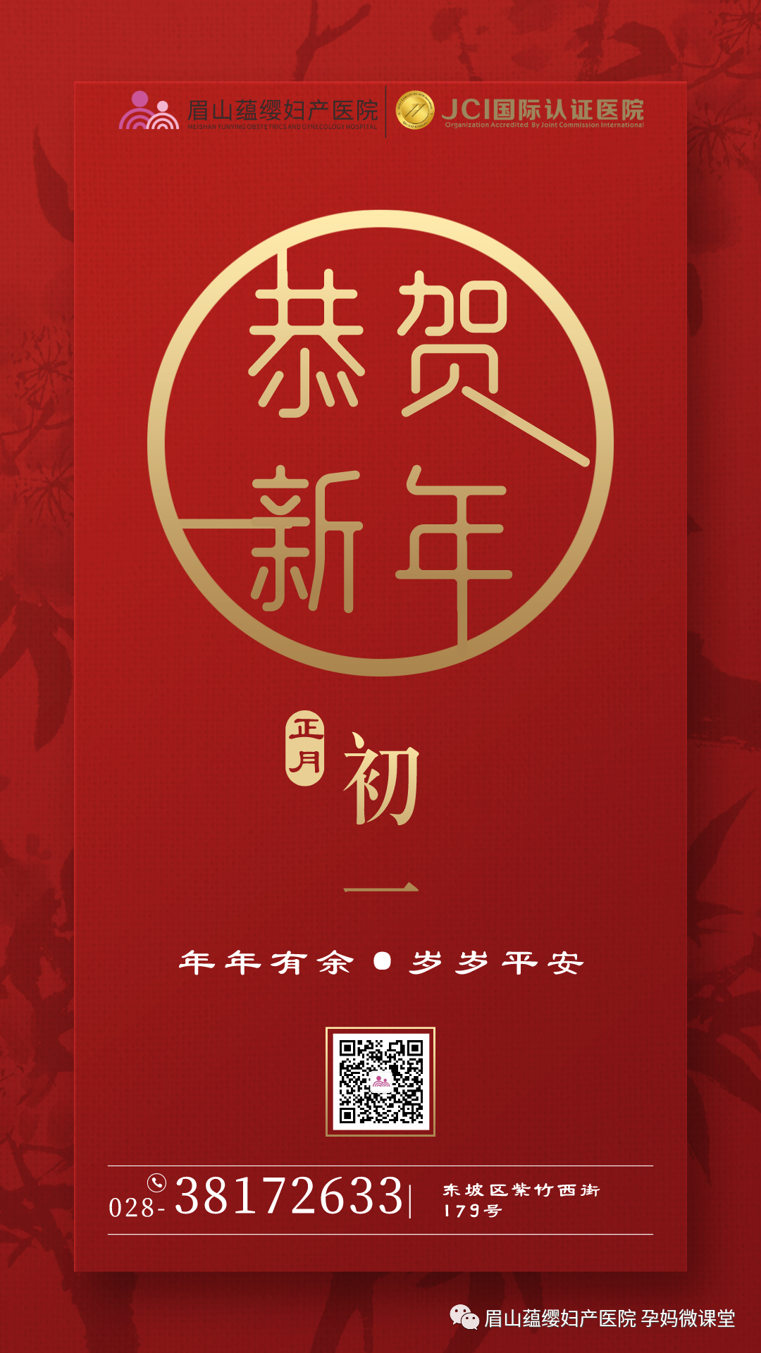 眉山蘊(yùn)纓婦產(chǎn)醫(yī)院大年三十為新出生寶寶發(fā)壓歲錢啦