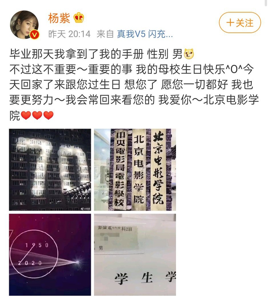 #杨紫毕业手册性别男#