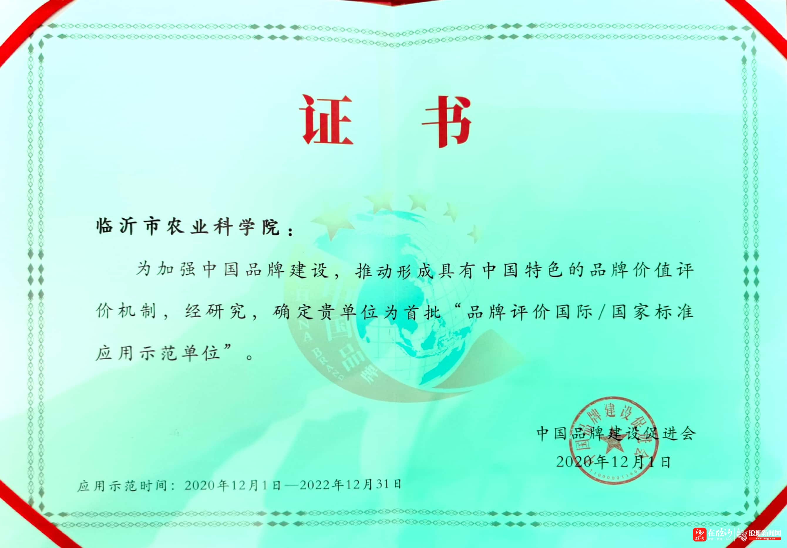 临沂市农业科学院参加起草的国家标准《品牌评价 原则与基础》发布实施