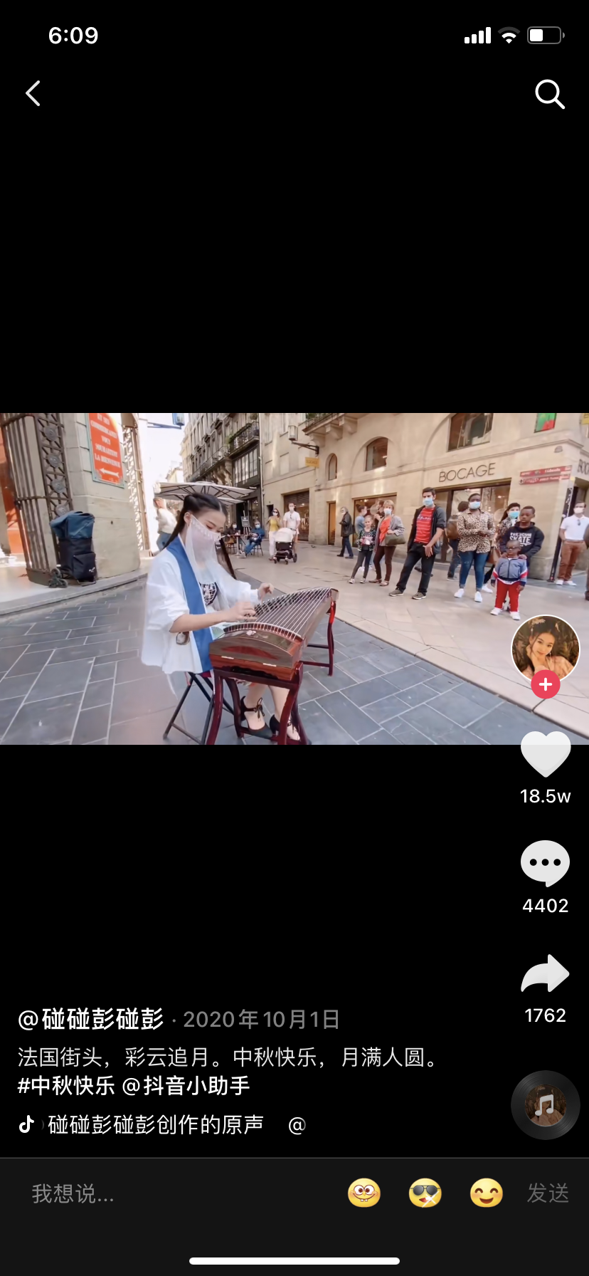 彭静旋在抖音@碰碰彭碰彭 778万粉丝,记录在法国街头中西音乐演奏