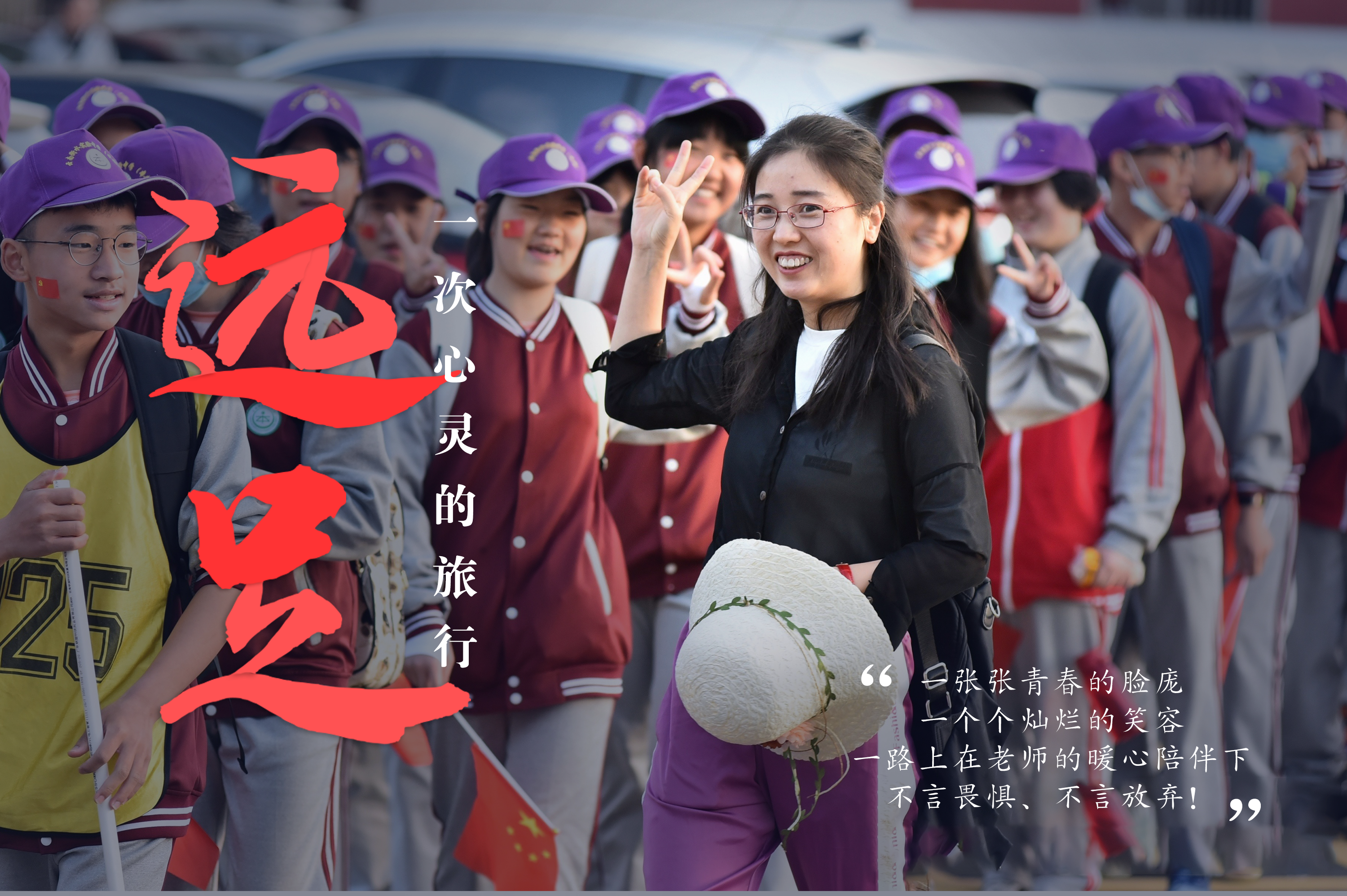 一场远足，绘就衡实的“专属记忆”
