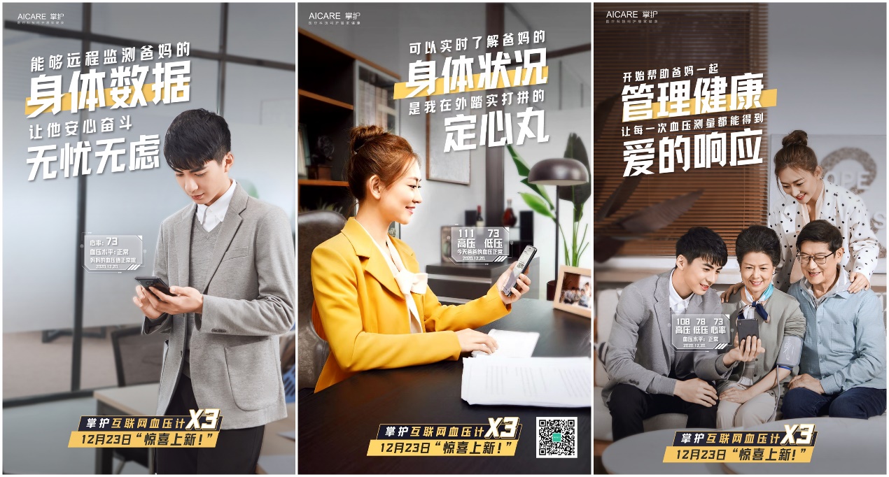 联网提供创新人性化服务，掌护互联网血压计即将发布