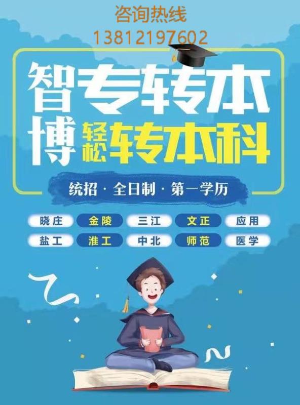 无锡智博辅导班：五年制高职生为什么要参加专转本考试