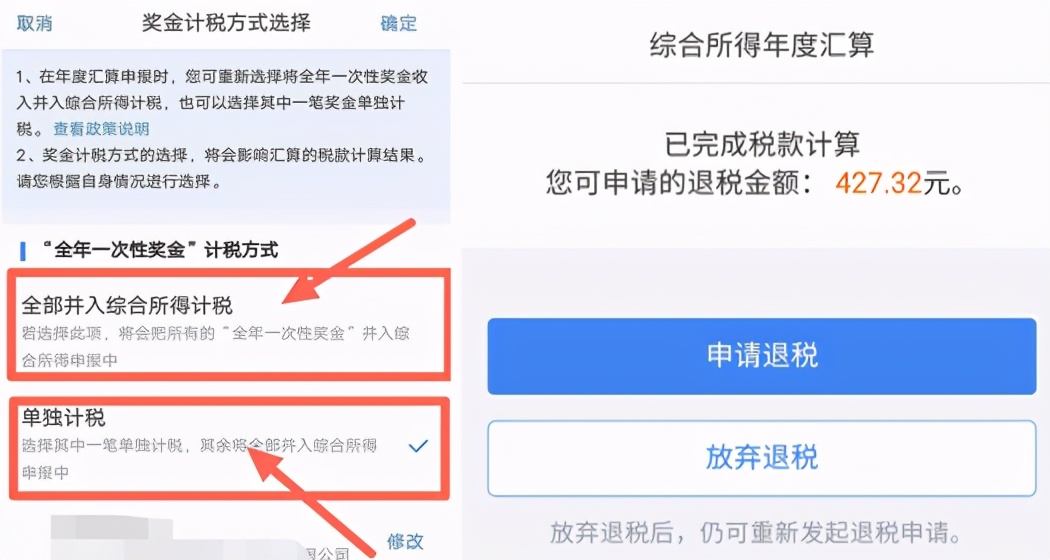 个人所得税开始退税，不同方式退的钱不一样