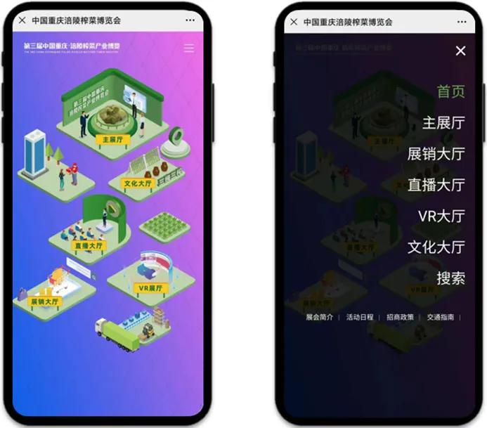 第三届榨菜产业博览会开幕邀你一起云上逛展会、看直播、购好物！