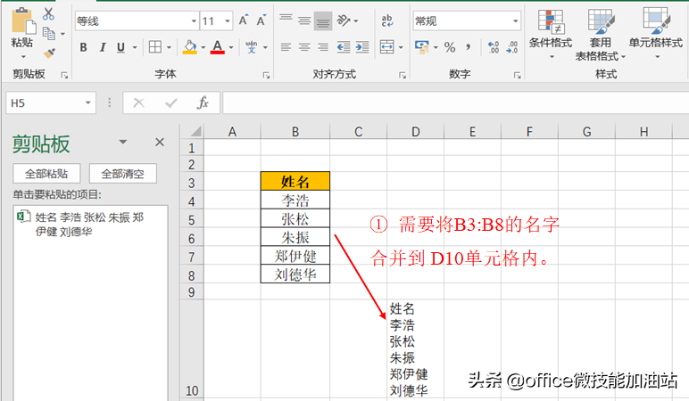 Excel剪贴板2个妙招，你在工作中肯定会用到！