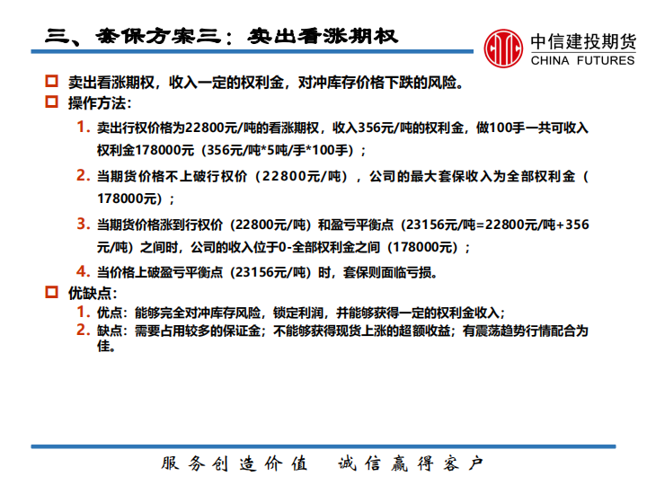 铝加工及贸易企业如何运用期货（期权）套期保值