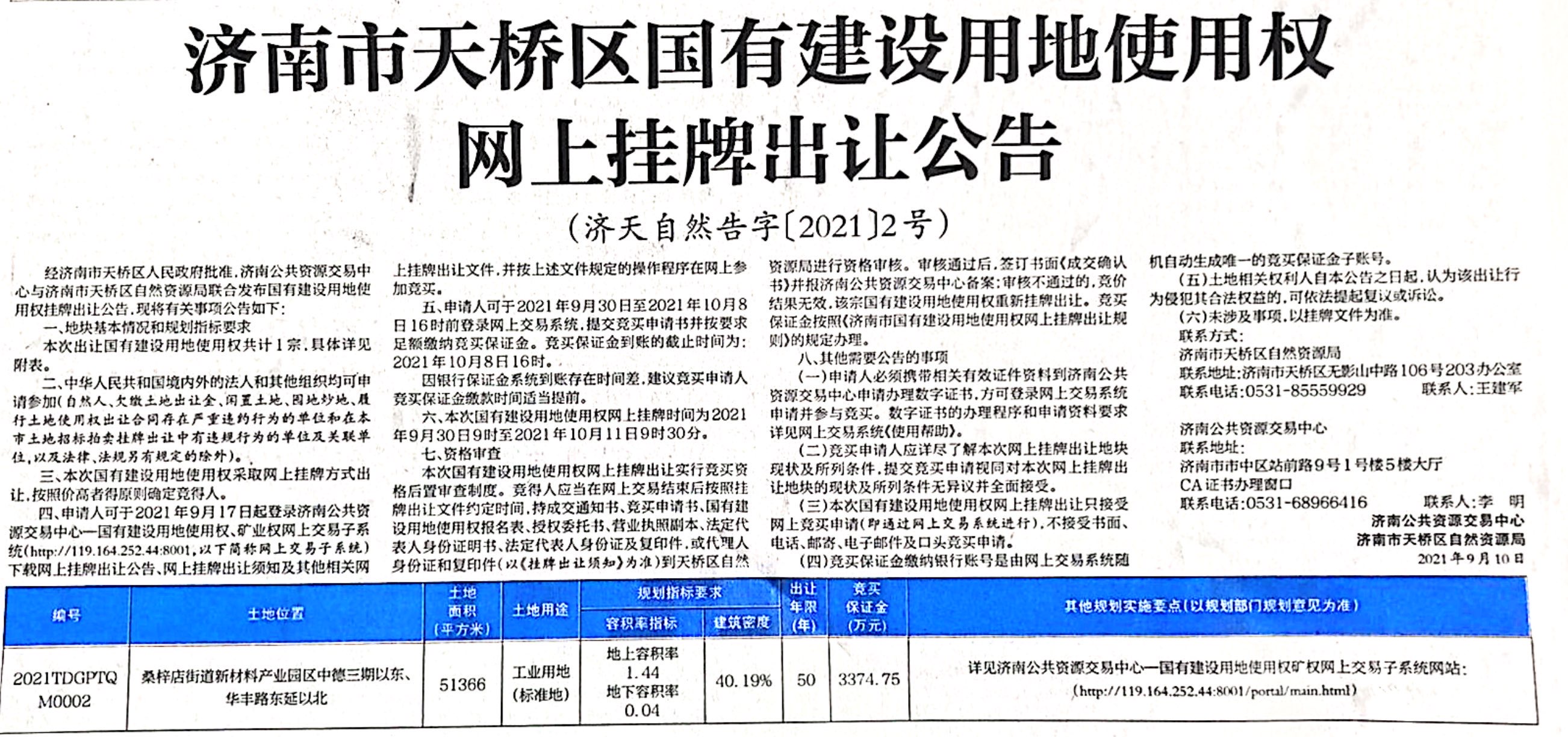 济南新材料产业园区又一项目今日挂牌，为济南市首宗带方案出让精准用地工业项目
