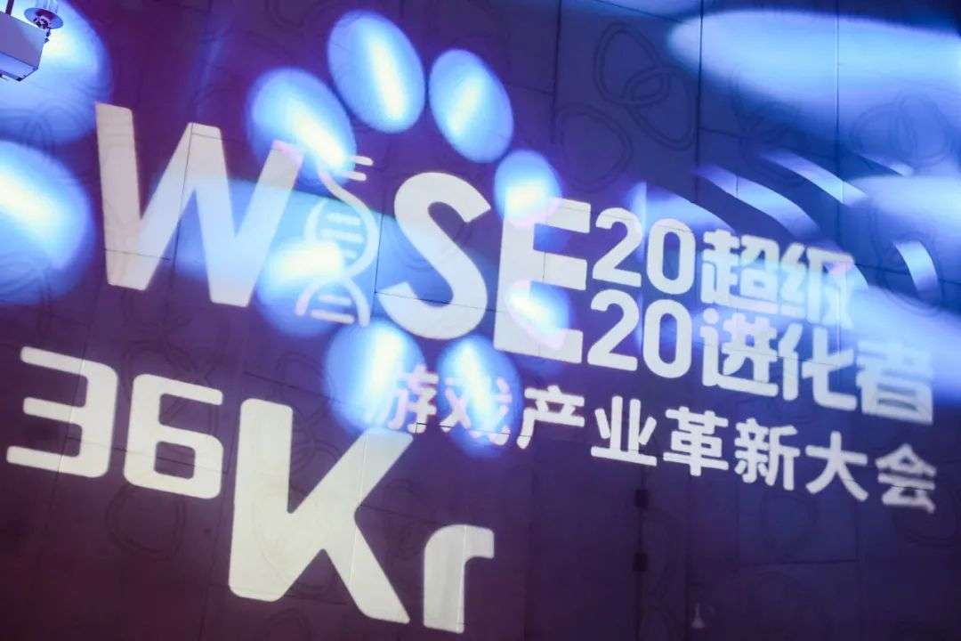 WISE2020游戏产业革新大会，来看看技术与渠道的未来之路
