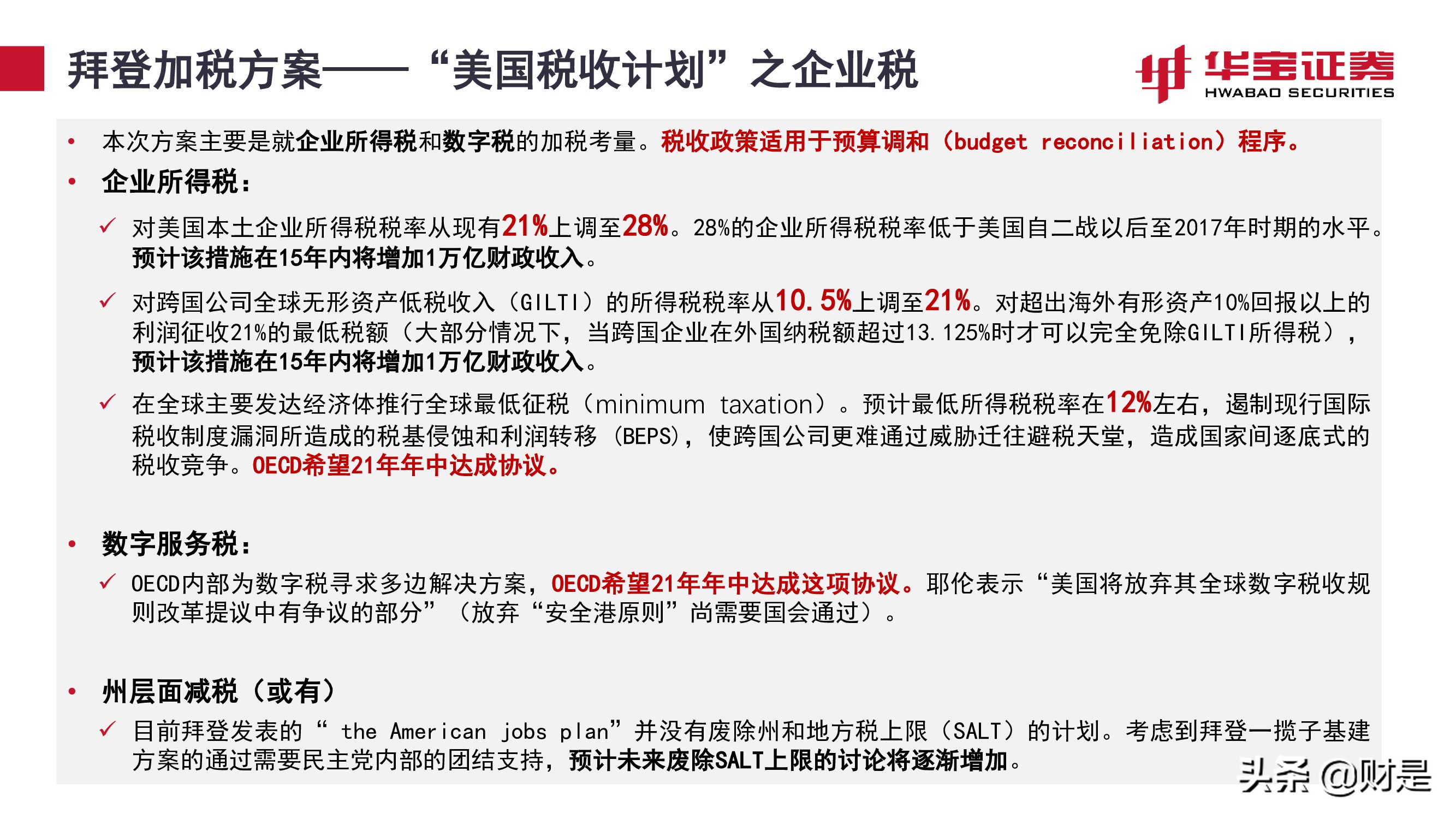 宏觀策略研究報(bào)告：平衡好估值性價(jià)比與業(yè)績增長