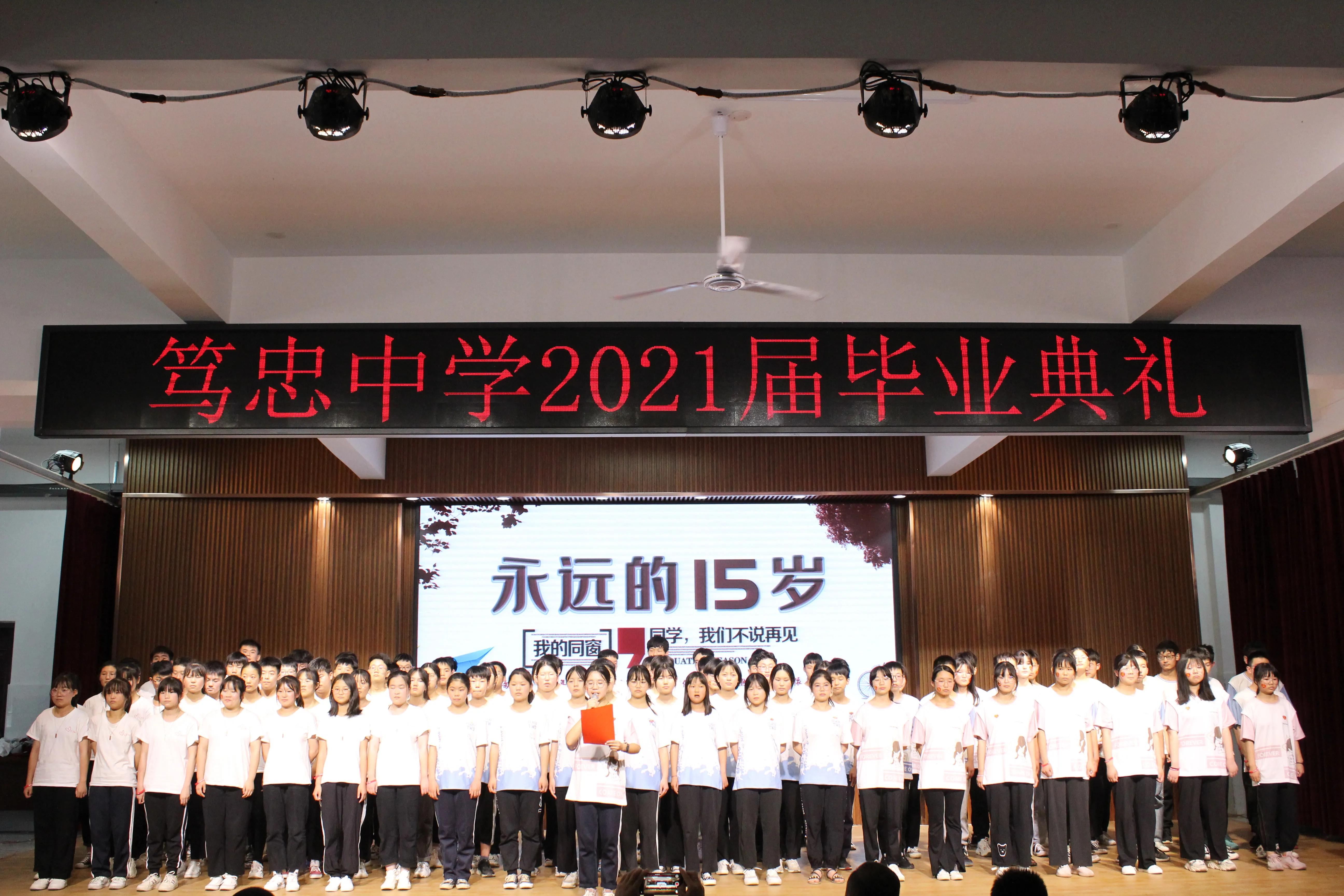 笃忠中学隆重举行2021届毕业典礼(图14)