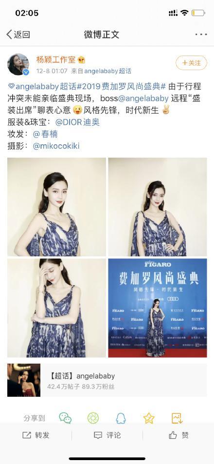 杨颖抠图走红毯遭网友怒谯带坏风气，费加罗风