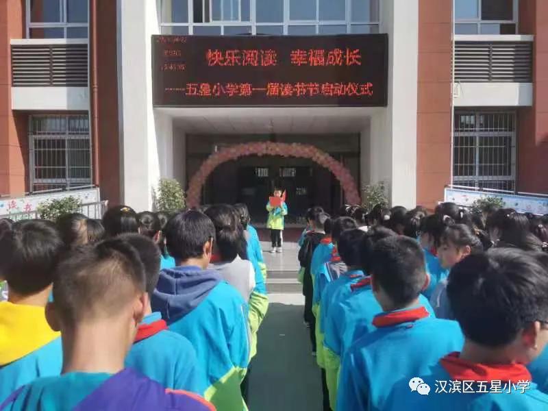 安康市汉滨区五星小学怎么样?校园读书节(图4)