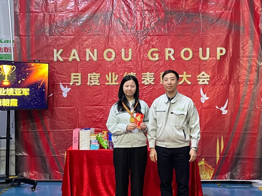 KANOUGROUP 2020年11月份业绩表彰大会