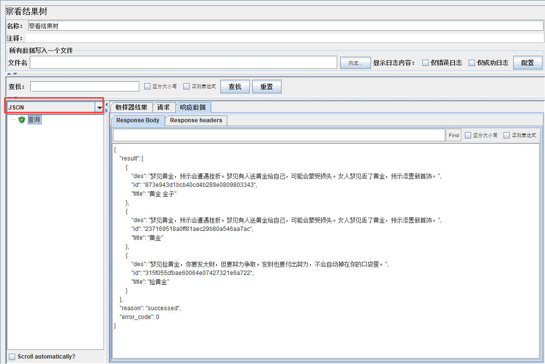 Jmeter 查看結果樹之查看回應的 13 種方法 「詳解」