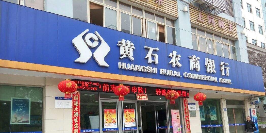 黄石农商行逾四成股权被质押信贷资产质量反映不真实遭罚25万