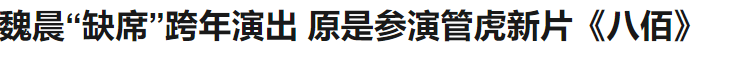 魏晨：从偶像到演员，一路配角也能逆袭