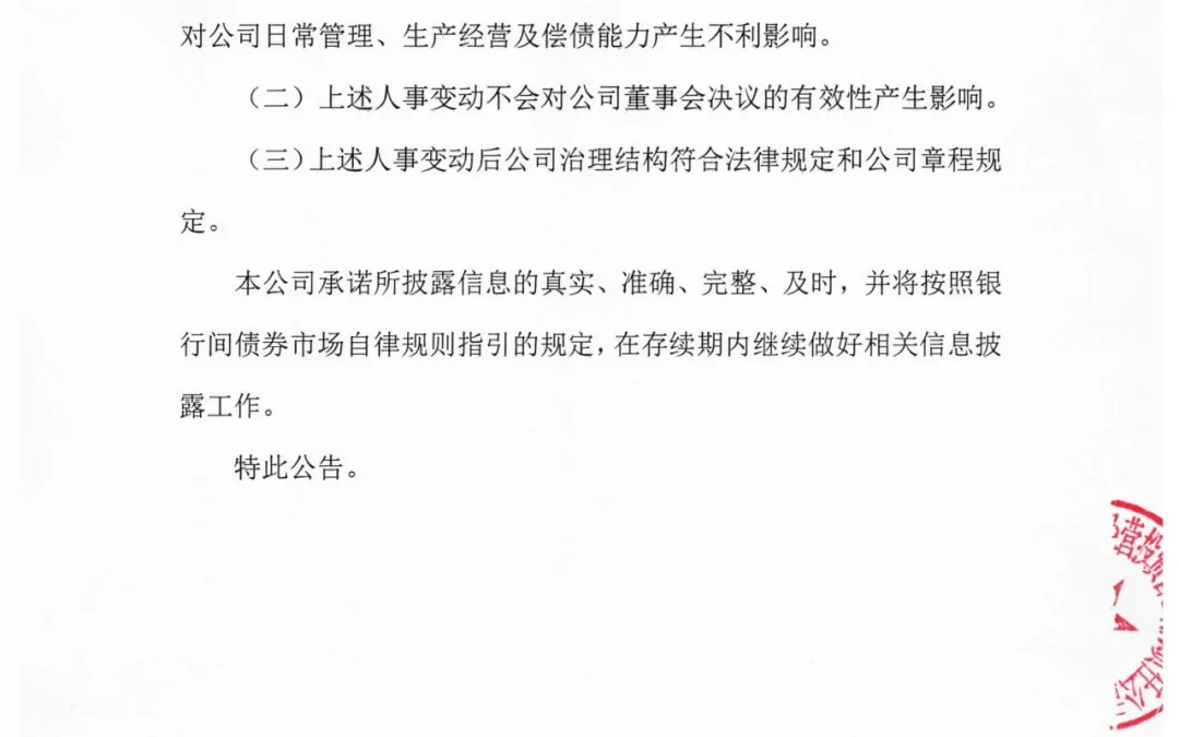 四川一家国企的人事变动：董事长直接调任资深