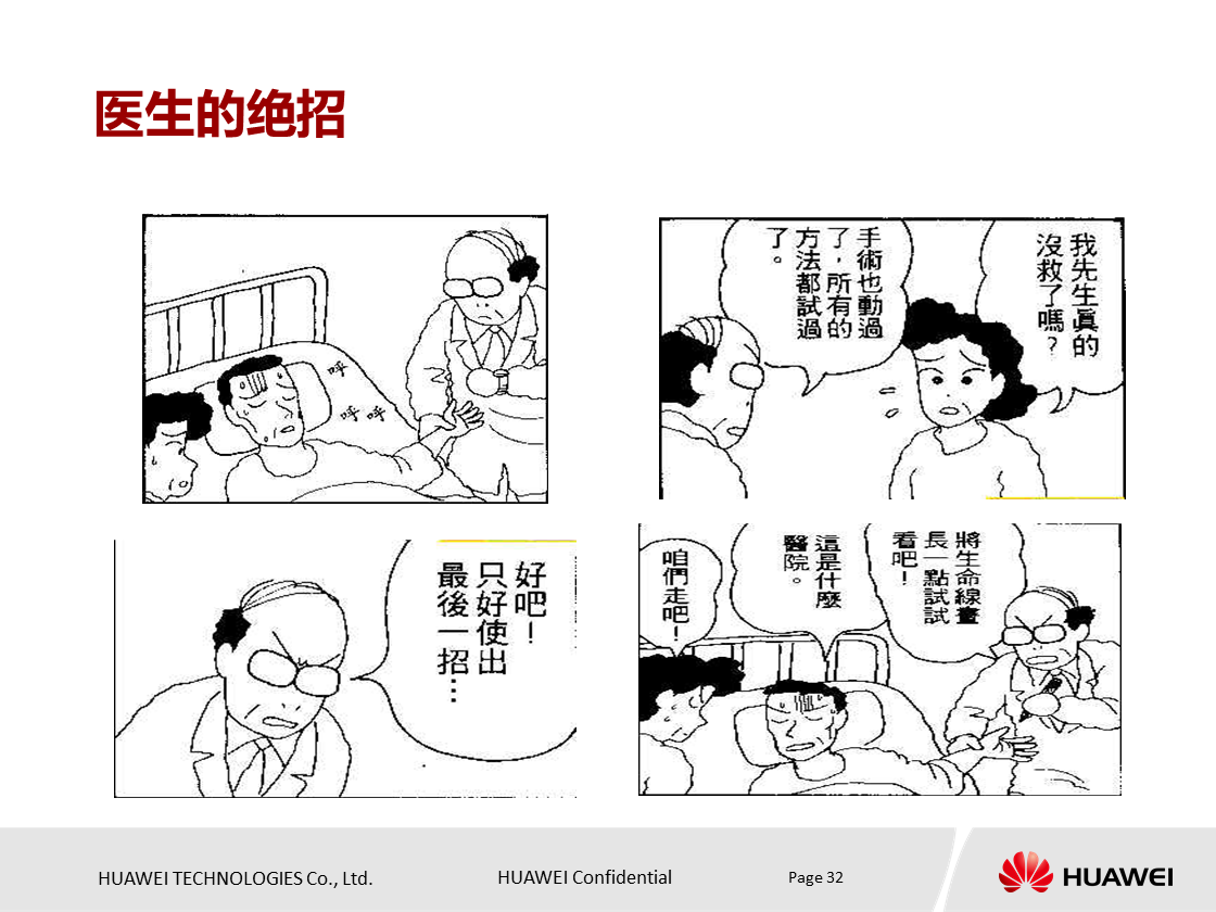 什么是项目？项目具有什么特点？华为项目管理培训PPT分享