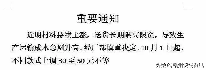 注意!原材料价格上涨,南康家具厂商发布涨价通知……