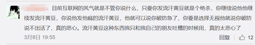 为什么网友会越来越反感“流汗黄豆”？