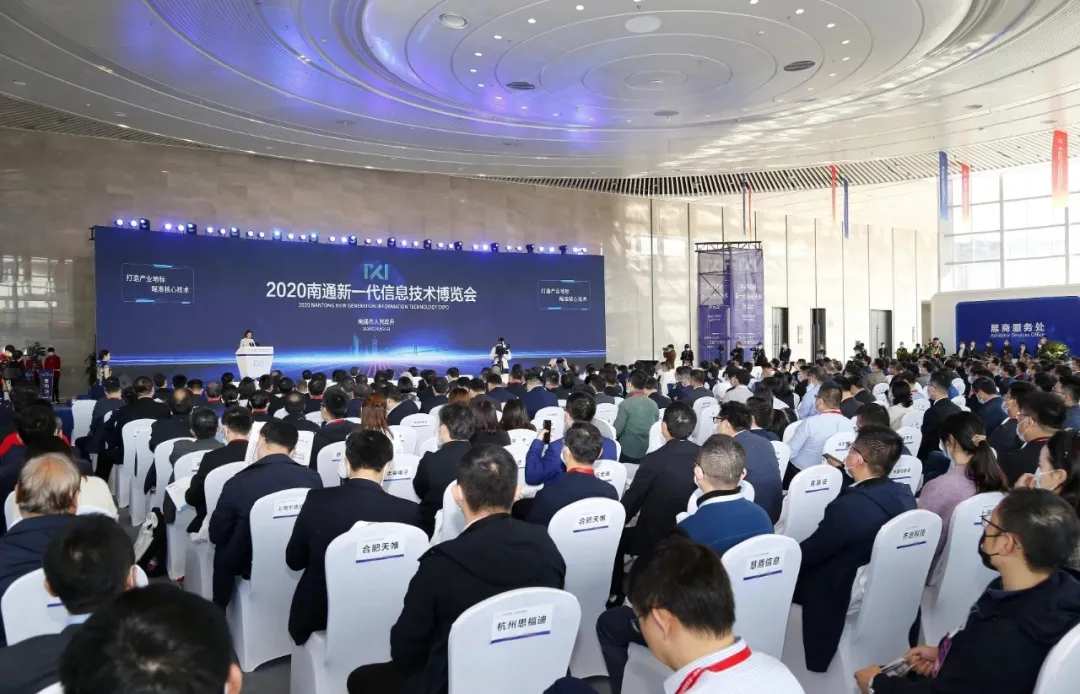 搏击新蓝海|中天互联亮相2020南通新一代信息技术博览会