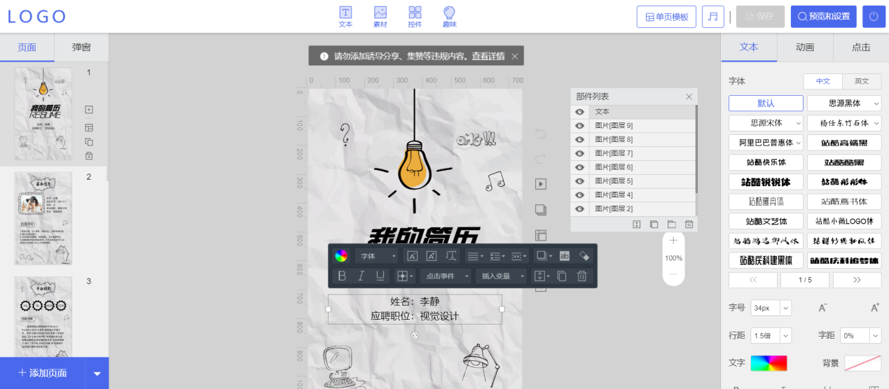 怎么制作一份精美的H5简历？让求职者的履历动起来