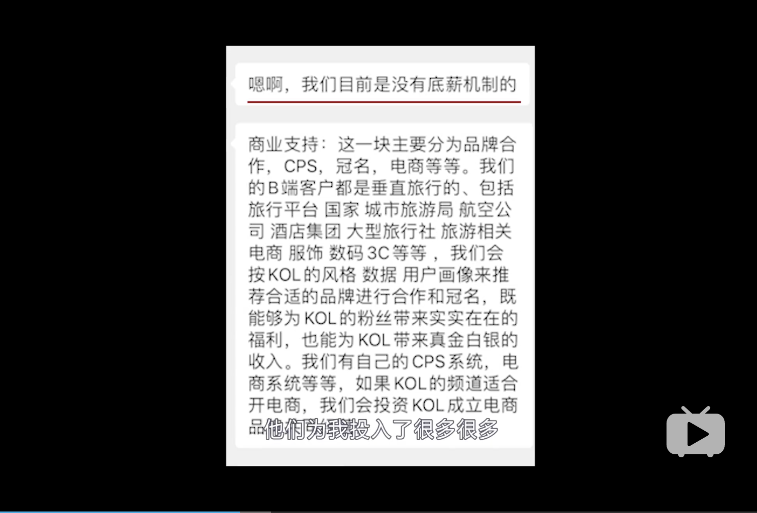 “黑心”网红经纪公司：底线是不可能有底线的