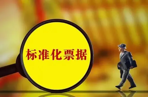 重磅消息!国常会发声:标准化票据即将重启