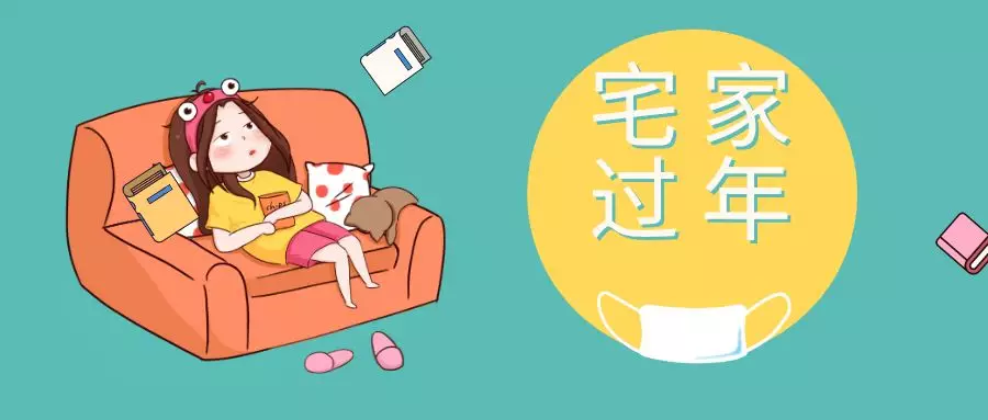 春节宅在家，除了吃喝睡，刷手机，还能干点啥